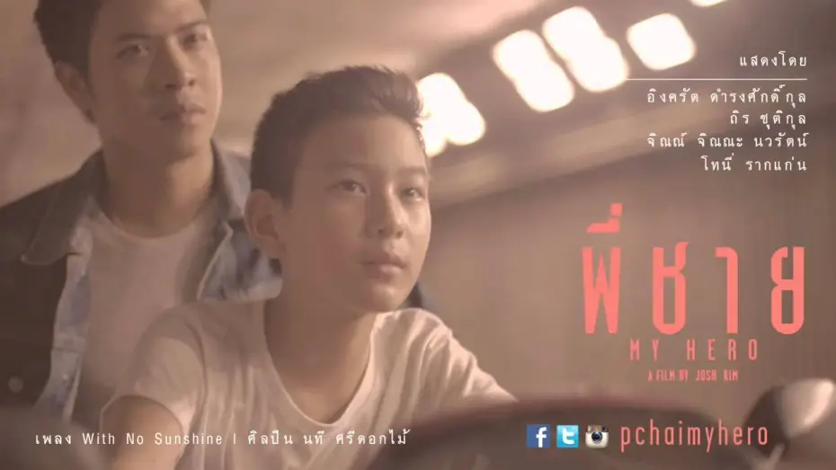 Watch film How to Win at Checkers (Every Time) — OST. พี่ชาย My Hero - "With No Sunshine"