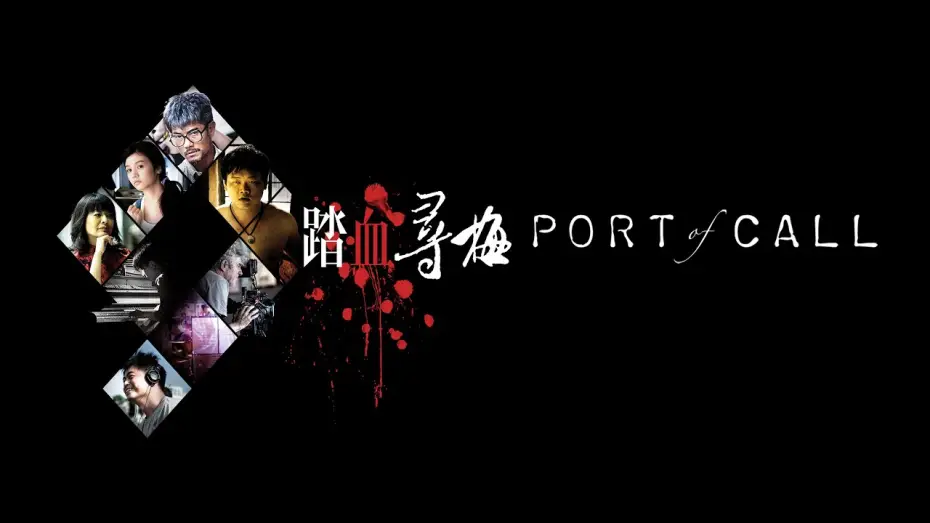 Watch film Port of Call — Official UK Trailer [Subtitled]