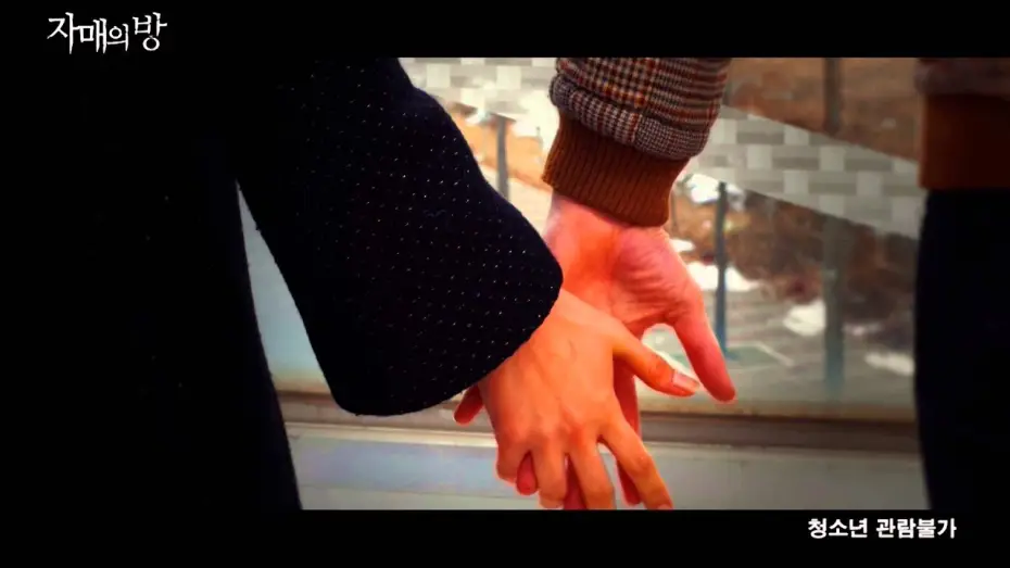 Watch film The Sisters' Room — 자매의 방