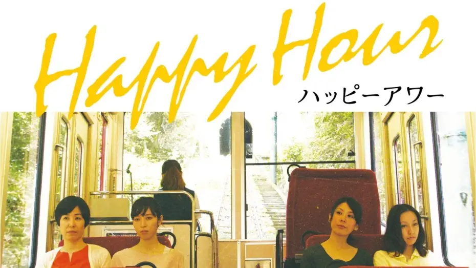 Watch film Happy Hour — International Trailer