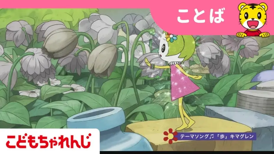 Watch film Shimajiro and Fufu's Great Adventure: Save the Seven-Colored Flower! — 映画「しまじろうと フフの だいぼうけん」予告編【しまじろうチャンネル公式】