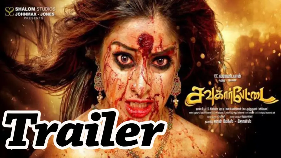 Watch film Sowkarpettai | Sowcarpettai Trailer | Lakshmi Rai | Srikanth | Suman