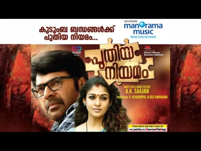 Watch film Puthiya Niyamam | Puthiya Niyamam - Trailer of Malayalam Movie starring Mammootty and Nayanthara