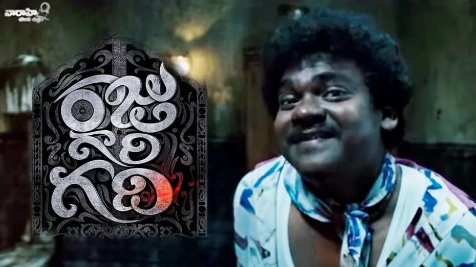 Watch film Raju Gari Gadhi | Raju Gari Gadhi Comedy Trailer - Ashwin Babu, Chetan Cheenu, Dhanya Balakrishnan, Poorna