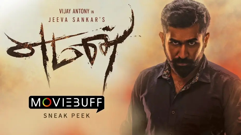 Watch film Yaman — Yaman Sneak Peek | Vijay Antony, Miya George, Thiagarajan, Jeeva Shankar | Lyca Productions Pvt Ltd