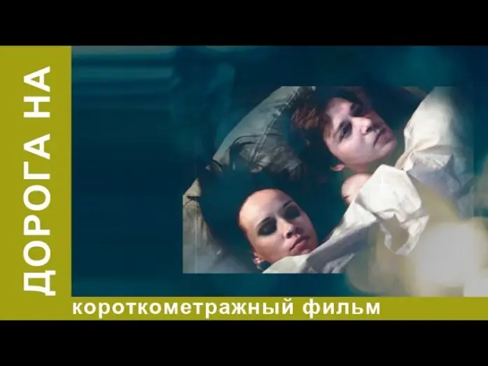 Watch film The Road To — Дорога на. Короткометражный фильм. StarMedia. Драма. Комедия. Призер Каннского Кинофестиваля