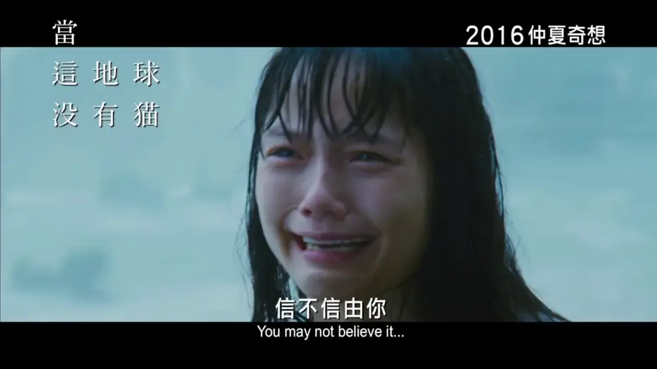 Watch film If Cats Disappeared from the World — Cats Disappeared from the World 當這地球沒有貓 (2016) Official Japanese Trailer HD 1080 HK Neo Film Shop
