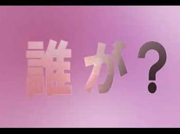 Watch film Man, Woman & the Wall — 聴かれた女