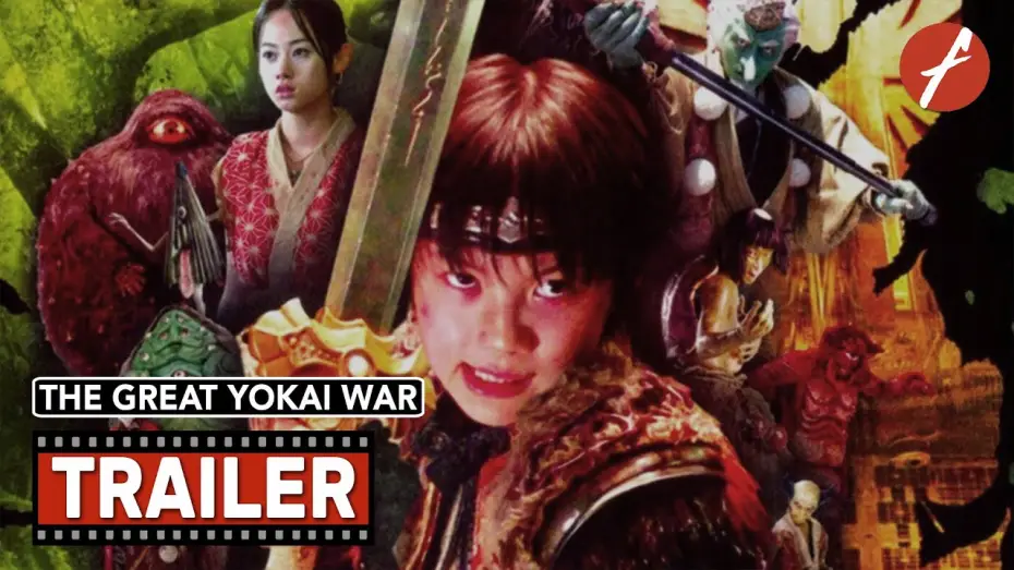 Watch film The Great Yokai War — The Great Yokai War (2005) 妖怪大戦争 - Movie Trailer - Far East Films