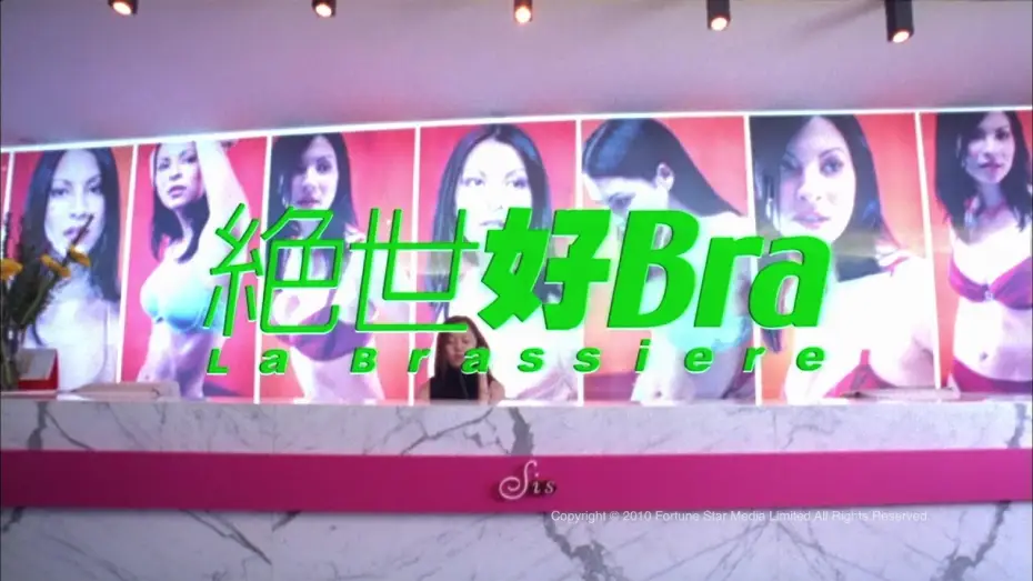Watch film La Brassiere | [Trailer] 絕世好Bra (La brassiere) - HD Version