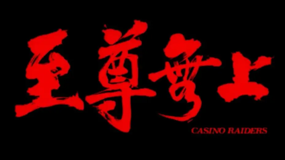 Watch film Casino Raiders — Original Trailer [Subtitled]