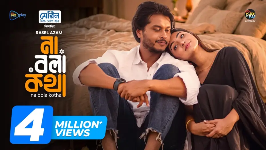 Watch film Na Bola Kotha | Na Bola Kotha  l না বলা কথা l Arosh Khan l Sunerah l Bangla Natok l Bangla New Natok 2026 l DeeptoTV