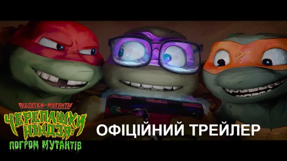 Watch film Teenage Mutant Ninja Turtles: Mutant Mayhem | Офіційний трейлер №1