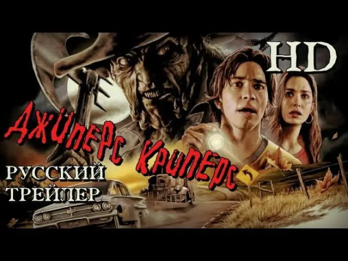 Watch film Jeepers Creepers | Джиперс Криперс (2001) - Дублированный Трейлер HD