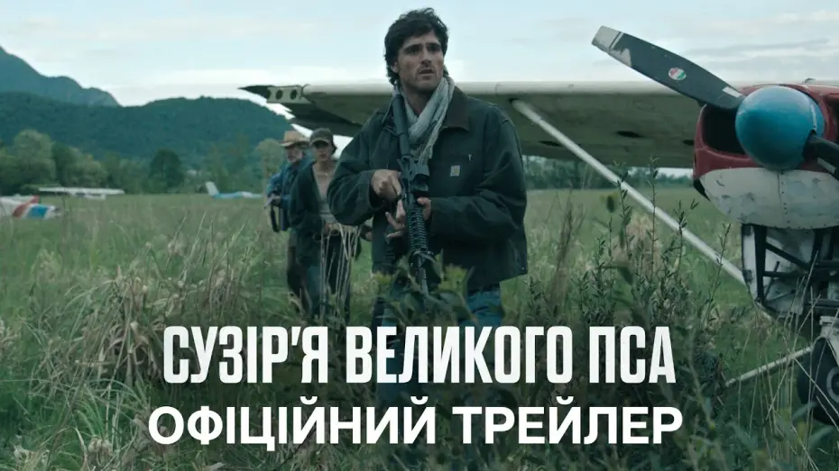 Watch film The Dog Stars — Офіційний український трейлер