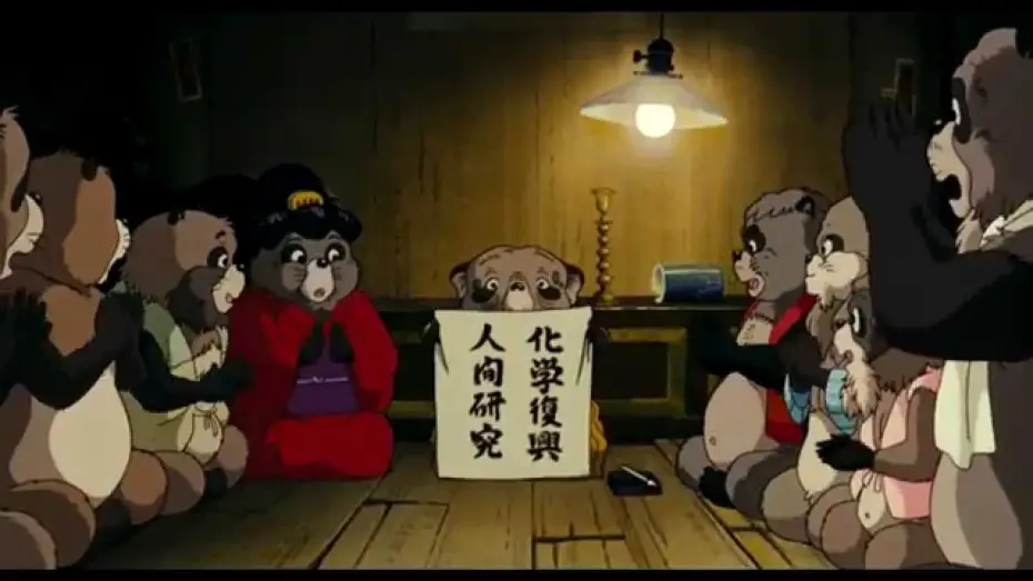 Watch film Pom Poko | Pompoko - Bande annonce HD VOST