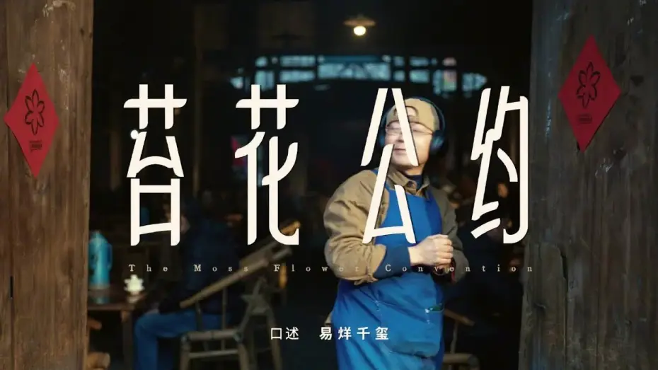 Watch film Big World | 【易烊千玺】《苔花公约》给予残障人士公平的机会与平等的关怀 | 电影《小小的我》【Jackson Yee】