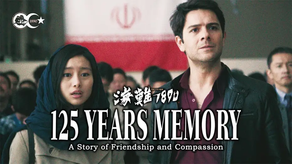 Watch film 125 Years Memory — 125 YEARS MEMORY trailer (English subtitles)