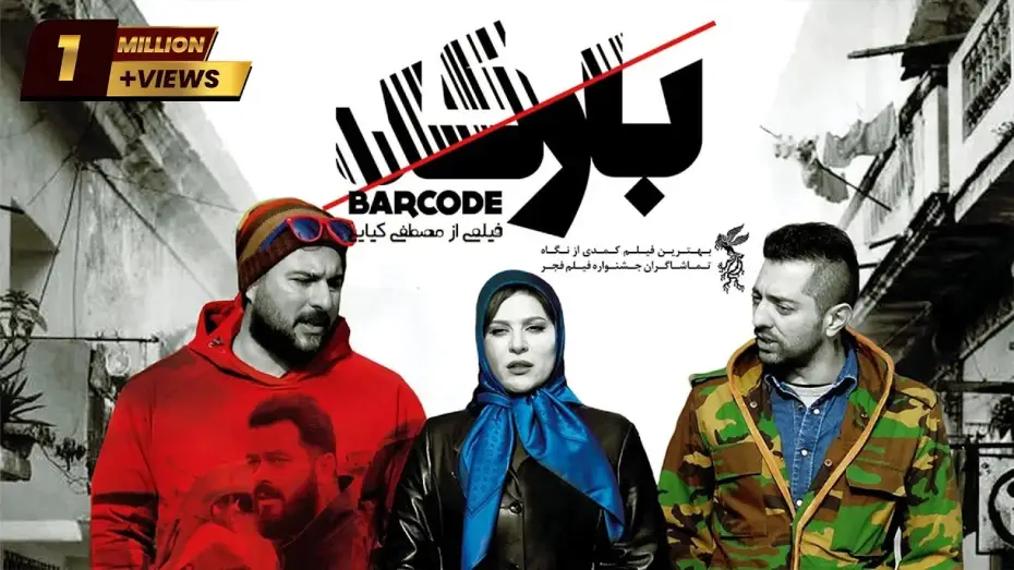 Watch film Barcode — Film Barcode - Full Movie | فیلم سینمایی بارکد - کامل