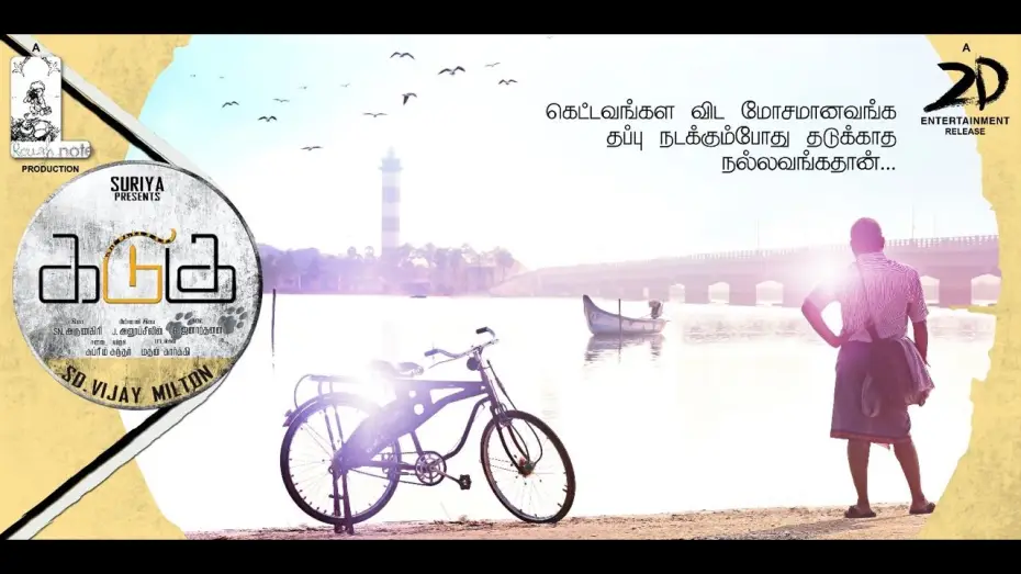 Watch film Kadugu — KADUGU OFFICIAL TEASER  | Vijay Milton | Bharath | Rajakumaran | Subiksha | Radhika Prashitha