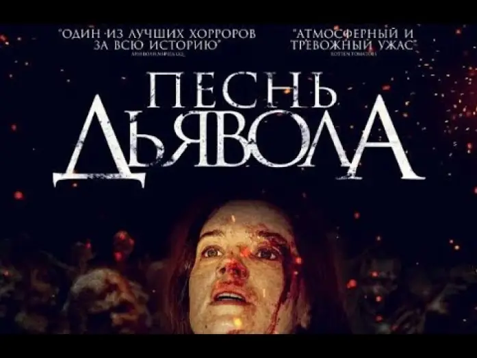 Watch film A Dark Song — Песнь дьявола. В кино с 22 августа. Дублированный трейлер.