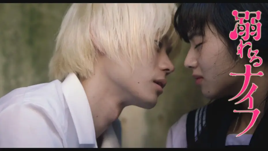 Watch film Drowning Love — Oboreru Knife Live-Action Trailer Previews Romance Story