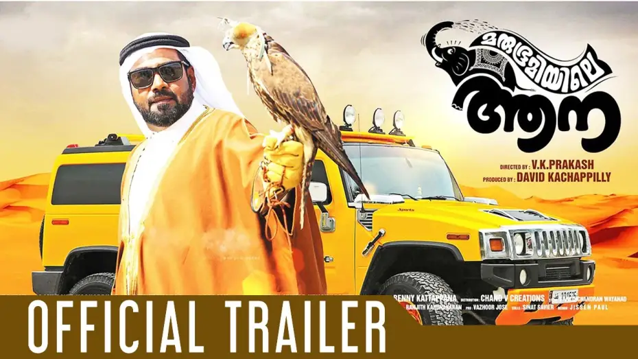 Watch film Marubhoomiyile Aana | Marubhoomiyile Aana Malayalam Movie Official Trailer | Biju Menon, V.K Prakash