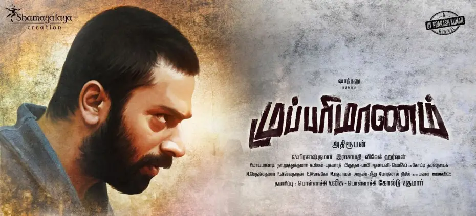 Watch film Mupparimanam | Mupparimanam - Official Teaser | Shanthnu Bhagyaraj , Shrusti Dange | Adhiroopan | G.V.Prakash Kumar
