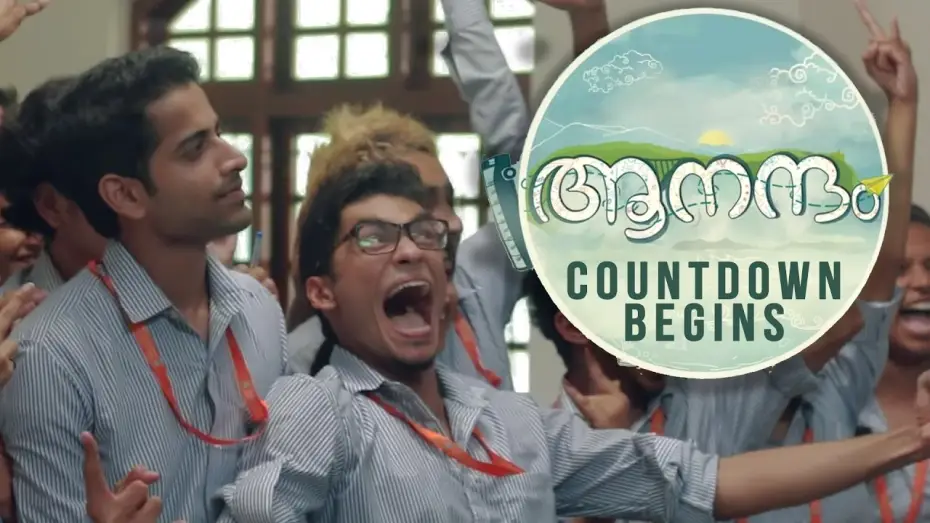 Watch film Aanandam — Aanandam : The Countdown | Malayalam Movie I Ganesh Raj | Vineeth Sreenivasan I LJ Films