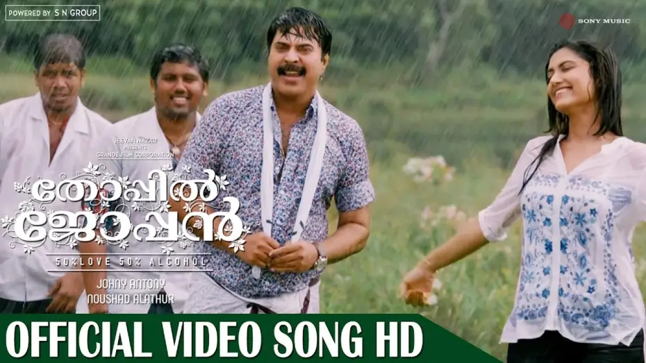 Watch film Thoppil Joppan | Chil Chinchilamai Official Video Song HD| Film Thoppil Joppan | Mammootty | Malayalam Song