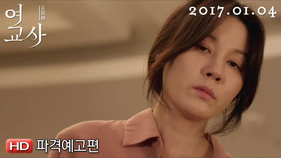 Watch film Misbehavior — '여교사' 파격예고편
