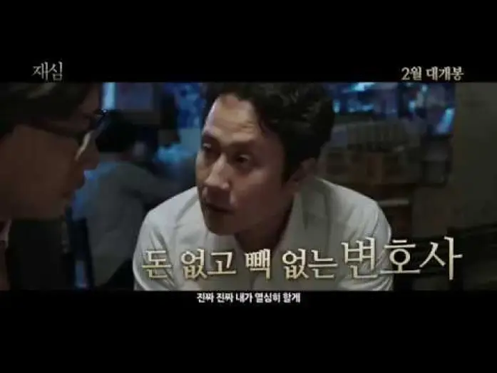 Watch film New Trial — New Trial Trailer