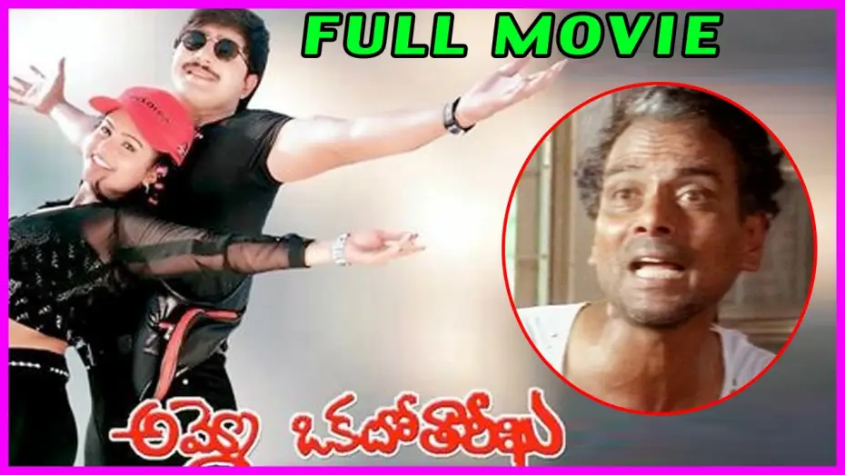 Watch film Ammo! Okato Tareekhu | Ammo Okato Tariku Telugu Full Length Movie || LB Sriram , Srikanth ,Raasi
