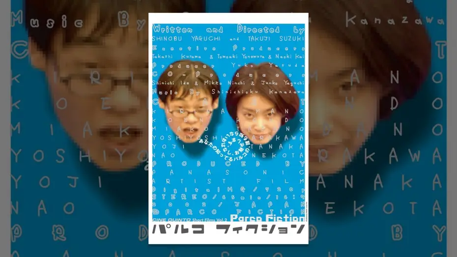 Watch film Parco Fiction — パルコフィクション