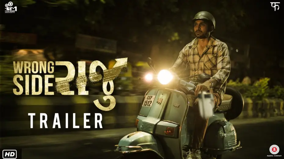 Watch film Wrong Side Raju — Wrong Side Raju | Official Trailer | Abhishek Jain | Anurag Kashyap | Pratik Gandhi | Mikhil Musale