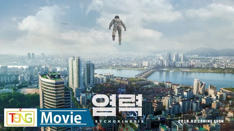 Watch film Psychokinesis — 영화 '염력'(Psychokinesis) 티저 예고편 공개…세상을 놀라게 할 초능력 (심은경, 류승룡, 박정민, 연상호)