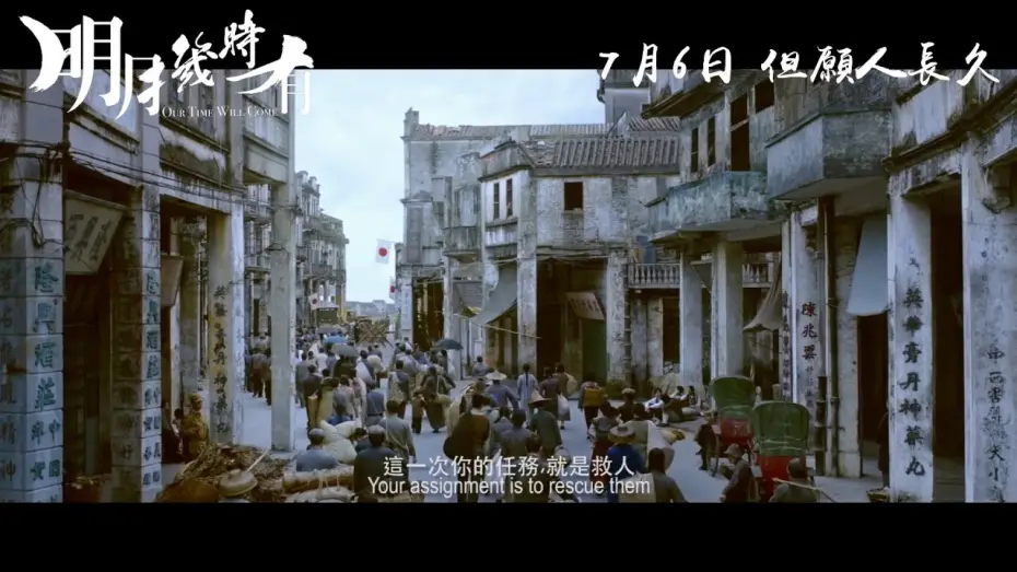 Watch film Our Time Will Come — 《明月幾時有》亂世預告