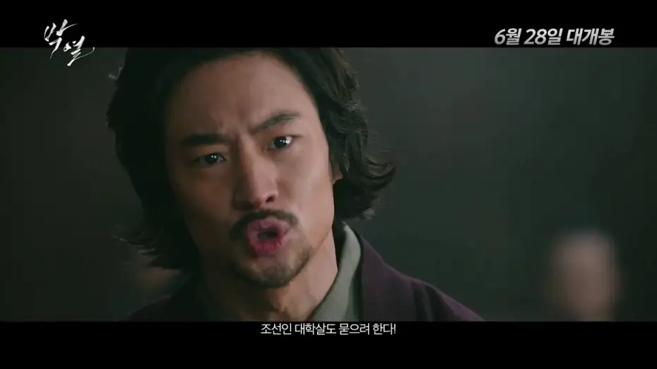 Watch film Anarchist from Colony — Anarchist from Colony - Trailer (박열 예고편)