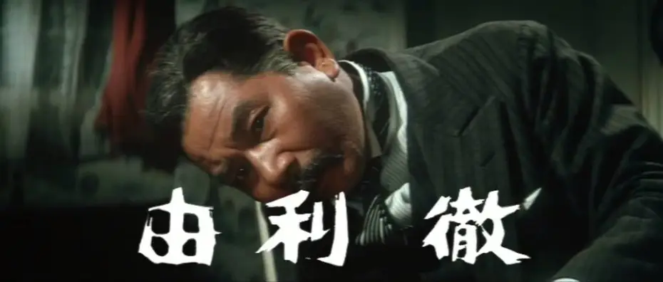 Watch film Wolves of the City: Checkmate — 不良番長　王手飛車(プレビュー)