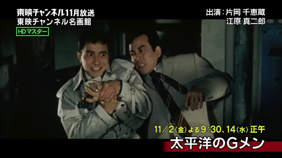 Watch film G-Men in the Pacific — Taiheiyo no G Men