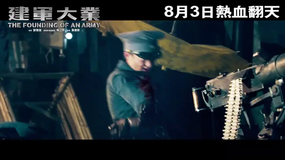 Watch film The Founding of an Army — The Founding of the Army 建軍大業 (2017) Official Chinese Trailer HD 1080 HK Neo Film Shop