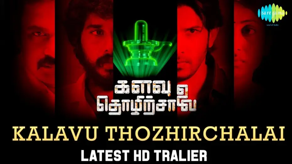 Watch film Kalavu Thozhirchalai — Kalavu Thozhirchalai | Official Trailer | Kathir, Vamsi Krishna | களவு தொழிற்சாலை | Tamil HD Video