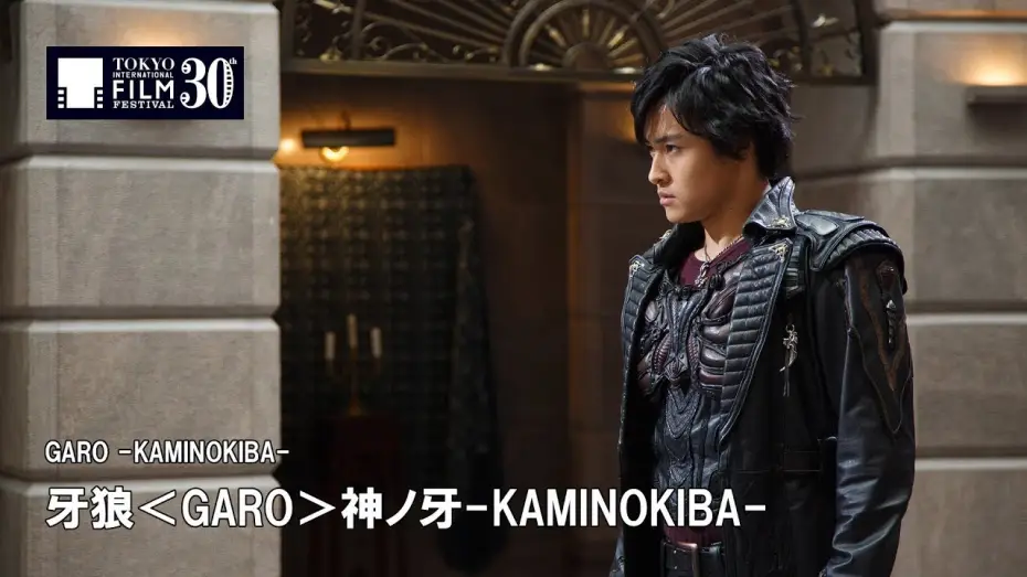 Watch film GARO: Fang of God | 『牙狼＜GARO＞神ノ牙-KAMINOKIBA-』予告編 | GARO -KAMINOKIBA- - Trailer