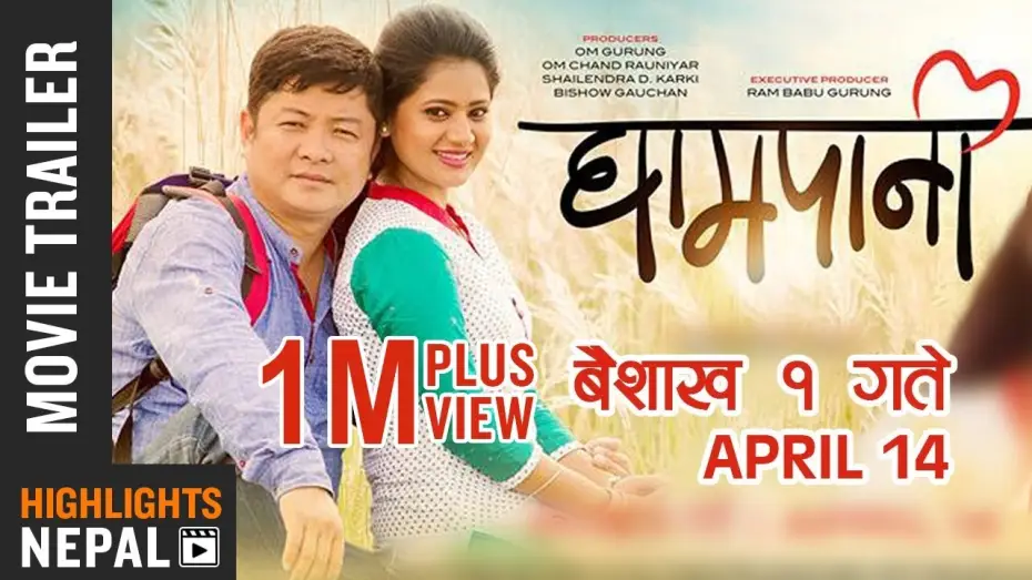 Watch film Ghampani | GHAMPANI - New Nepali Movie Official Trailer 2017 Ft. Dayahang Rai, Keki Adhikari | Ultra 4K