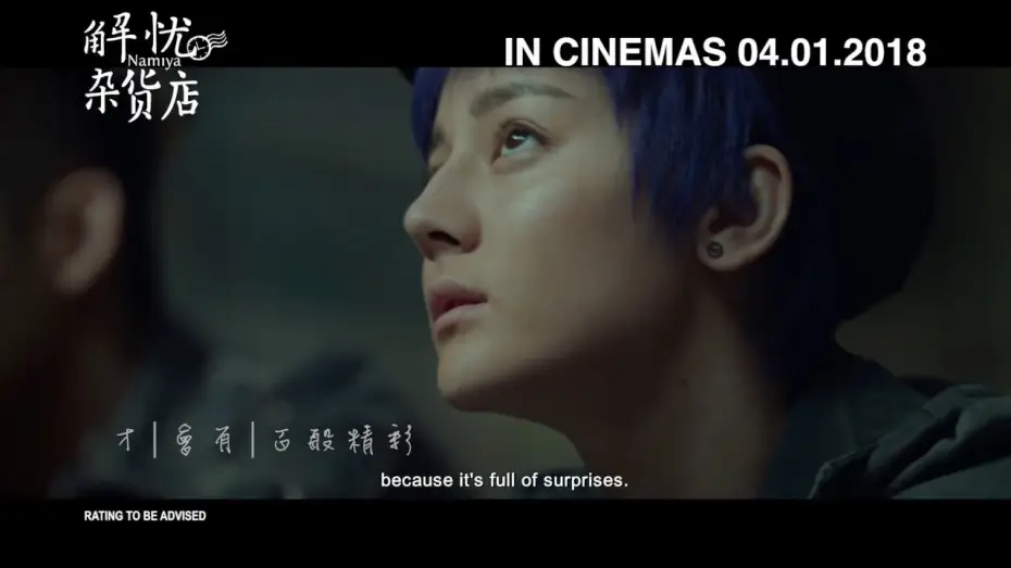 Watch film Namiya — International Trailer (English Subtitled)