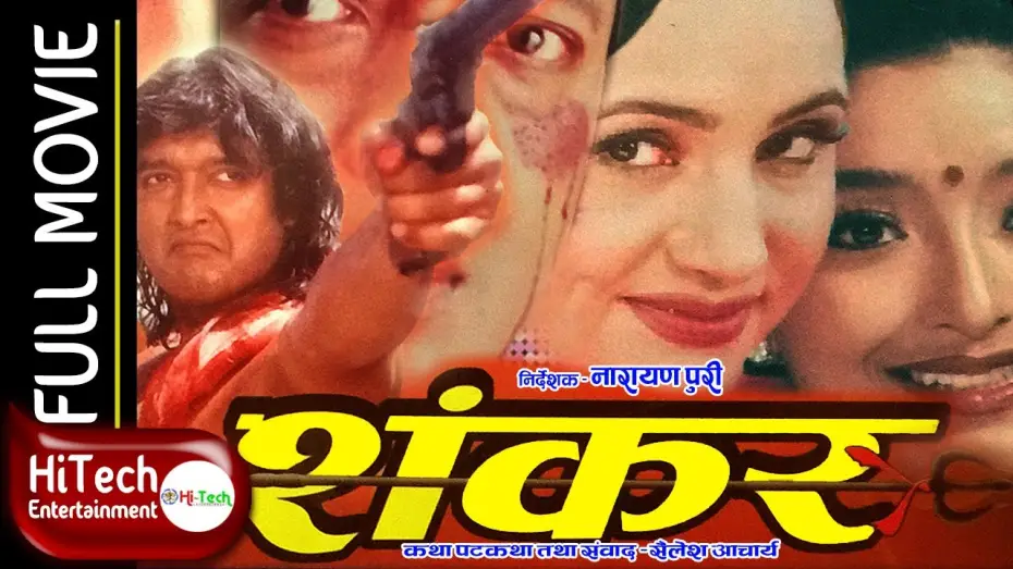 Watch film Shankar — Shankar | Nepali Full Movie | Rajesh Hamal | Bipana Thapa | Jal Shah | Narayan Tripathi