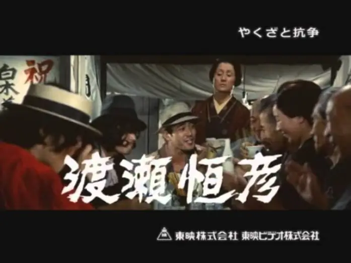 Watch film Yakuza Skirmishes | やくざと抗争　DVD発売【告知】