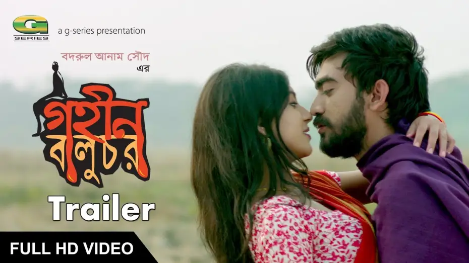 Watch film Gohin Baluchor — Theatrical Trailer | Film : Gohin Baluchor | Badrul Anam Saud | ☢☢OFFICIAL☢☢