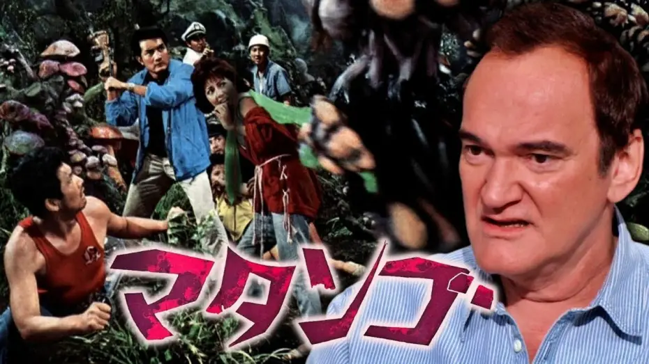 Watch film Matango — Quentin Tarantino on Attack of the Mushroom People