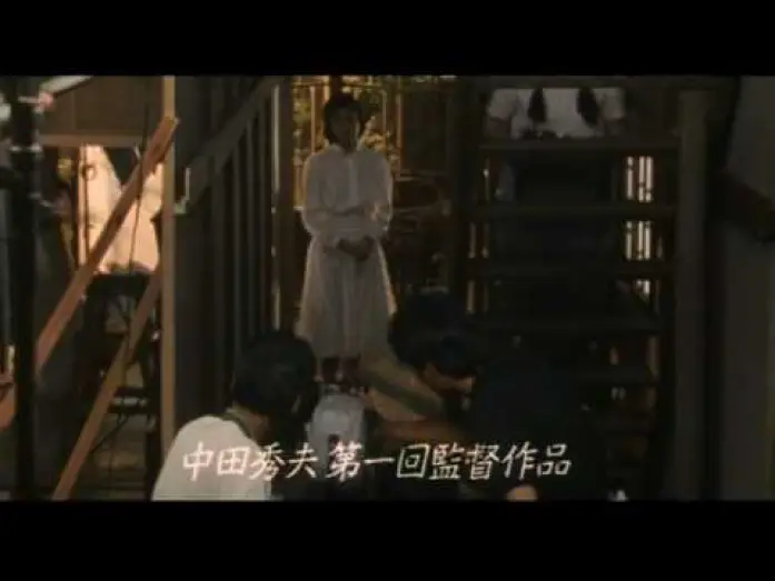 Watch film Don't Look Up — 女優霊DVDプロモ（予告編）